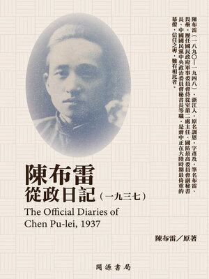cover image of 陳布雷從政日記（1937）